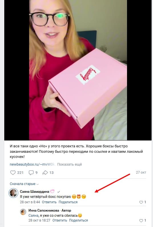 конверсионная реклама у блогера